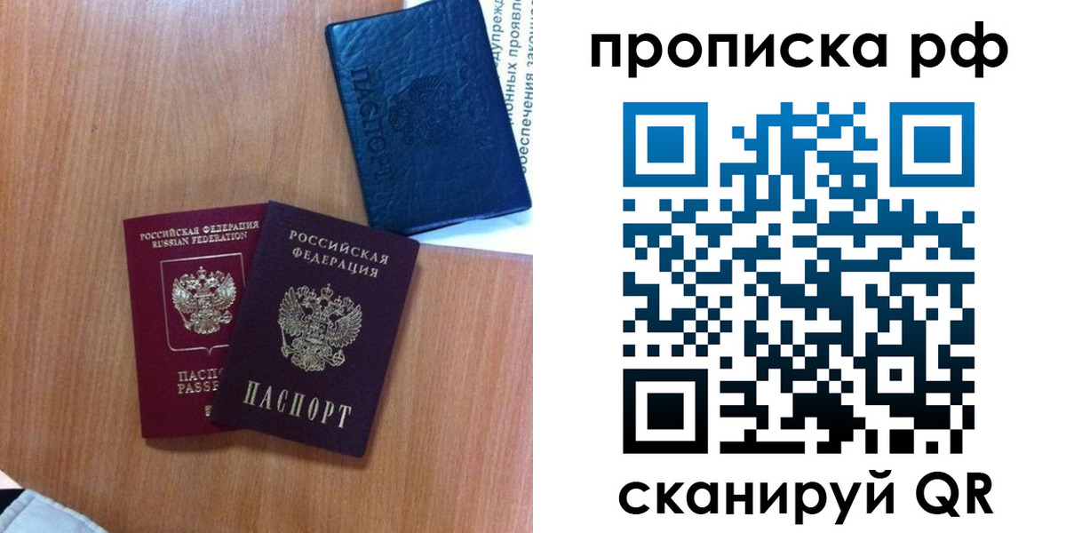 временная регистрация собственник в Томске