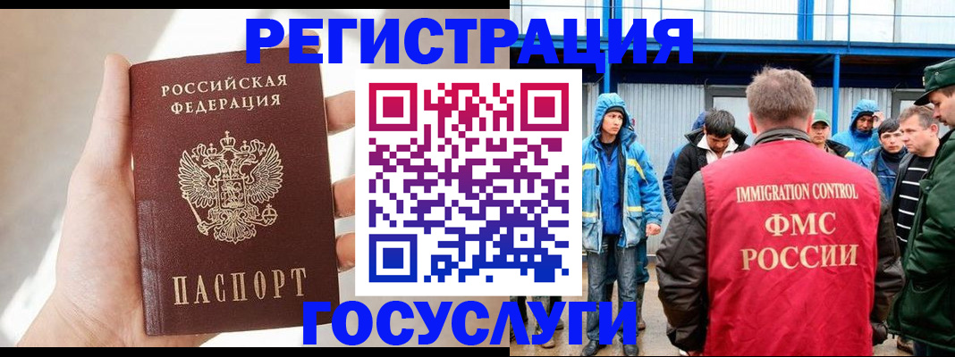 прописка для работы в Томске