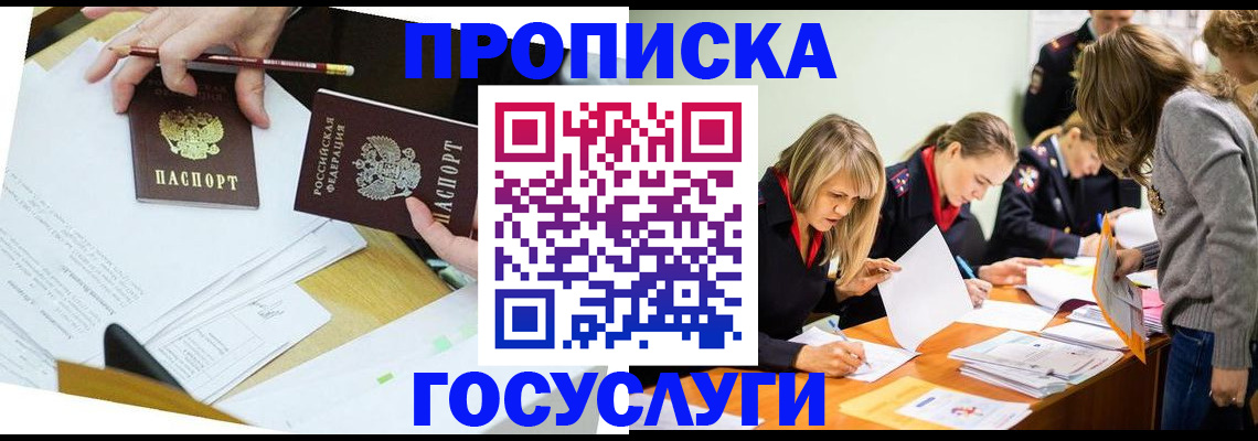 регистрация в Томске